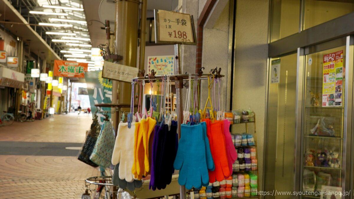 手袋の売り方が素敵