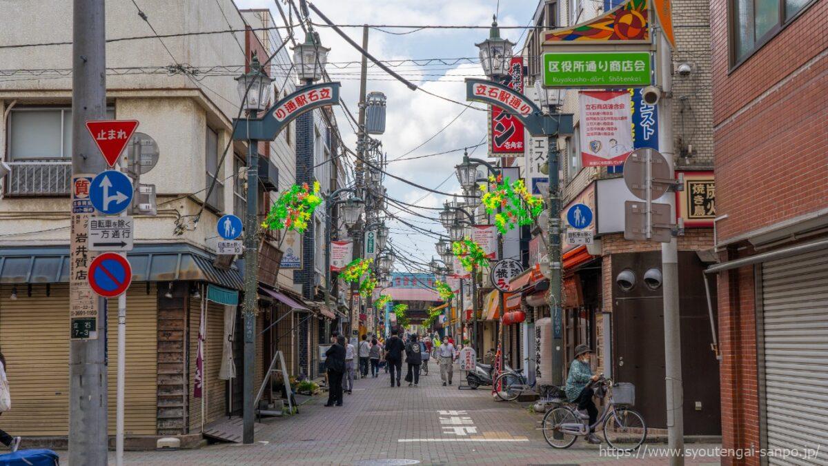 立石駅通り商店会