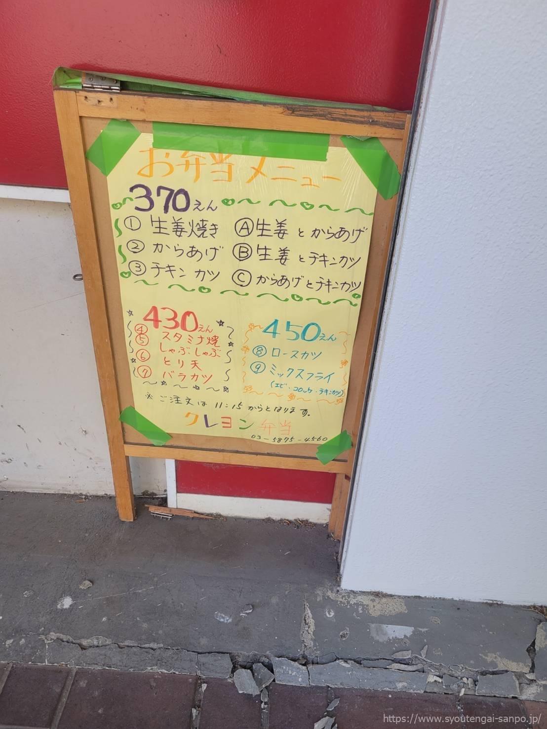 お弁当屋メニュー