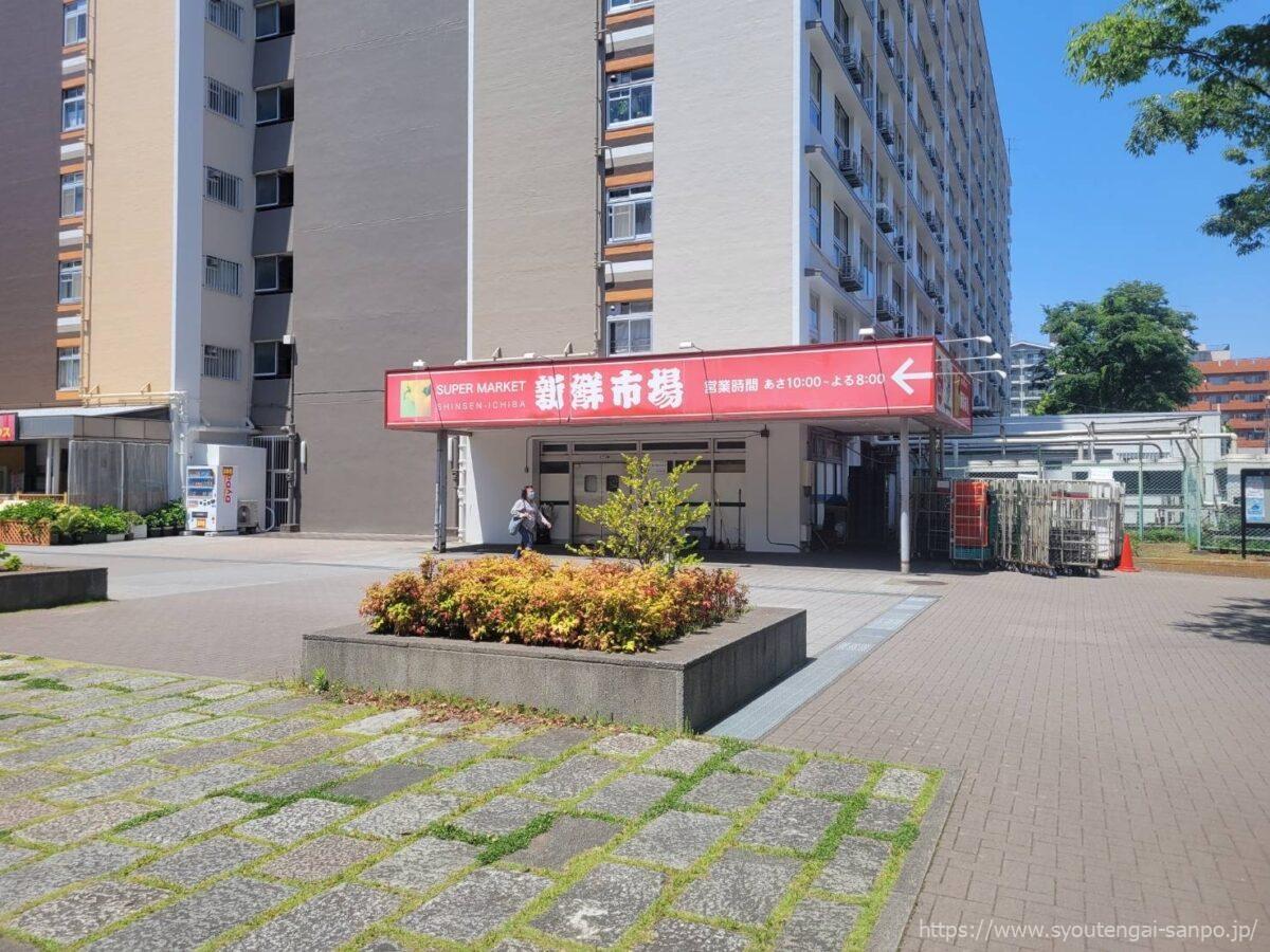 新鮮市場