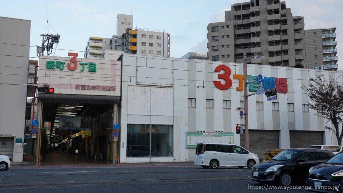 新西大寺町商店街の入り口