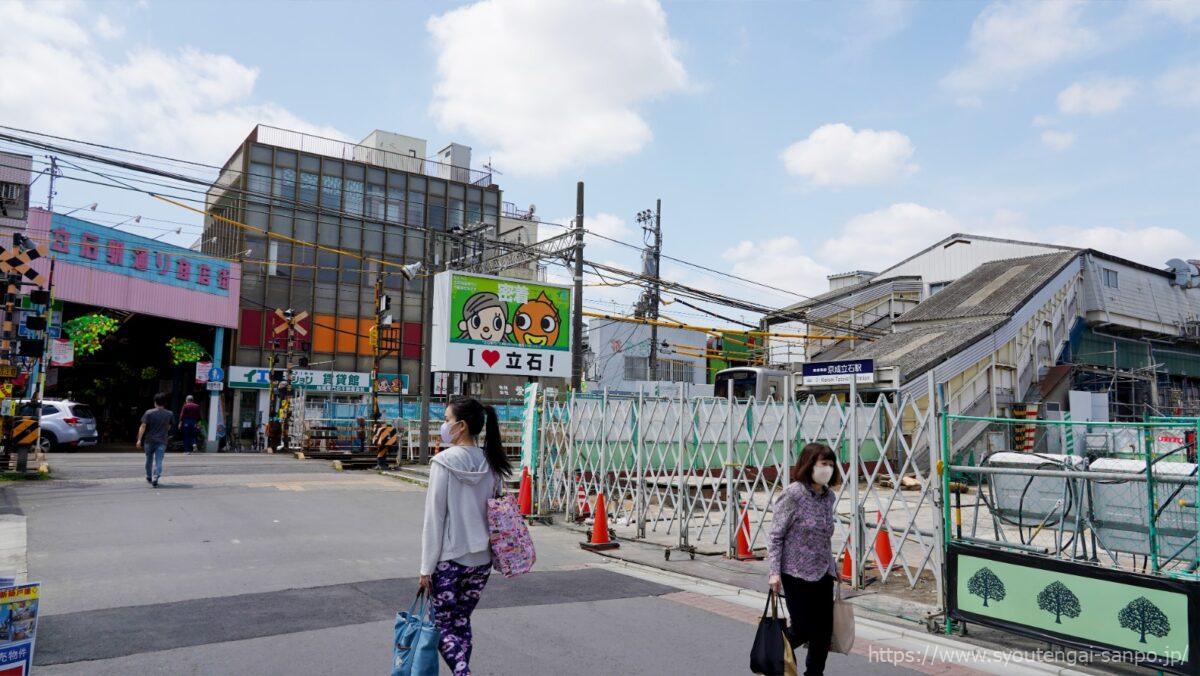京成立石駅と駅通り商店街