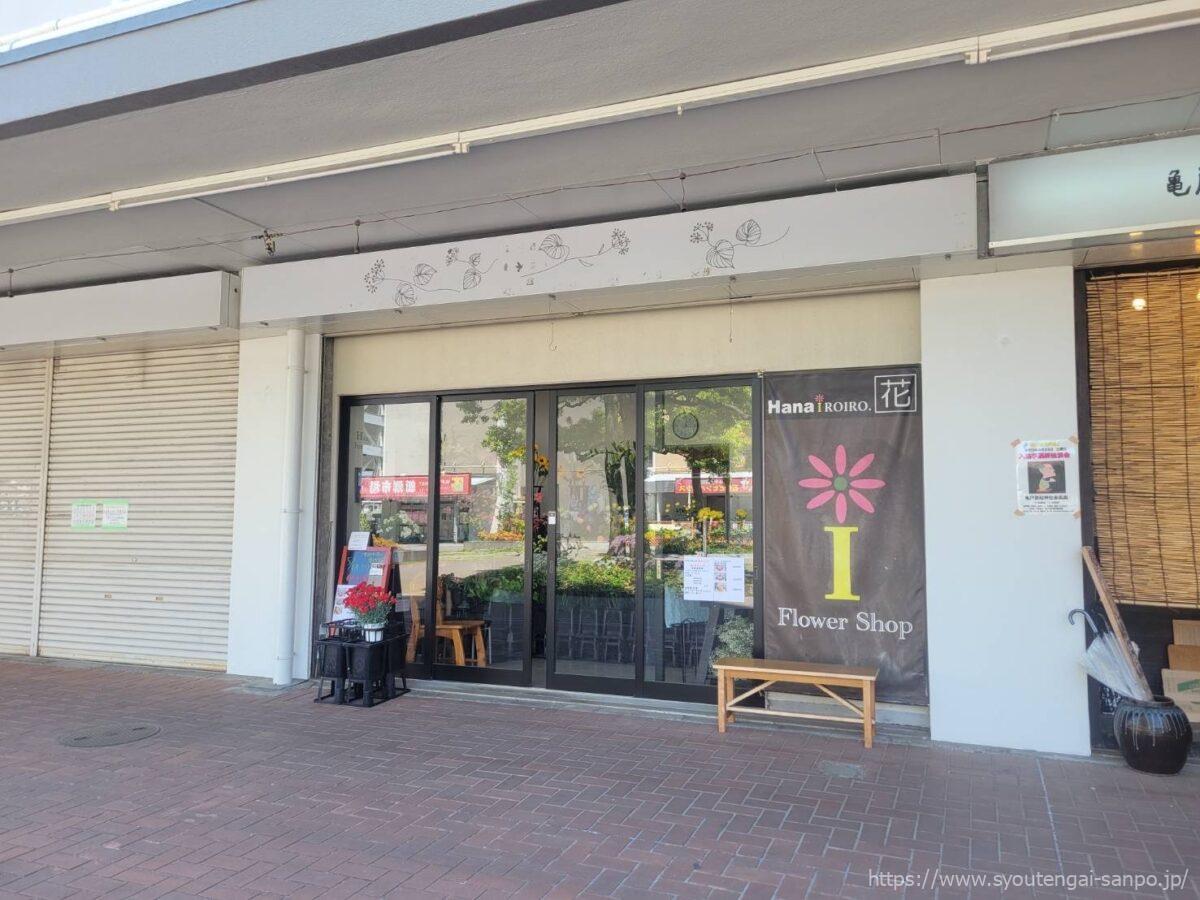 花屋