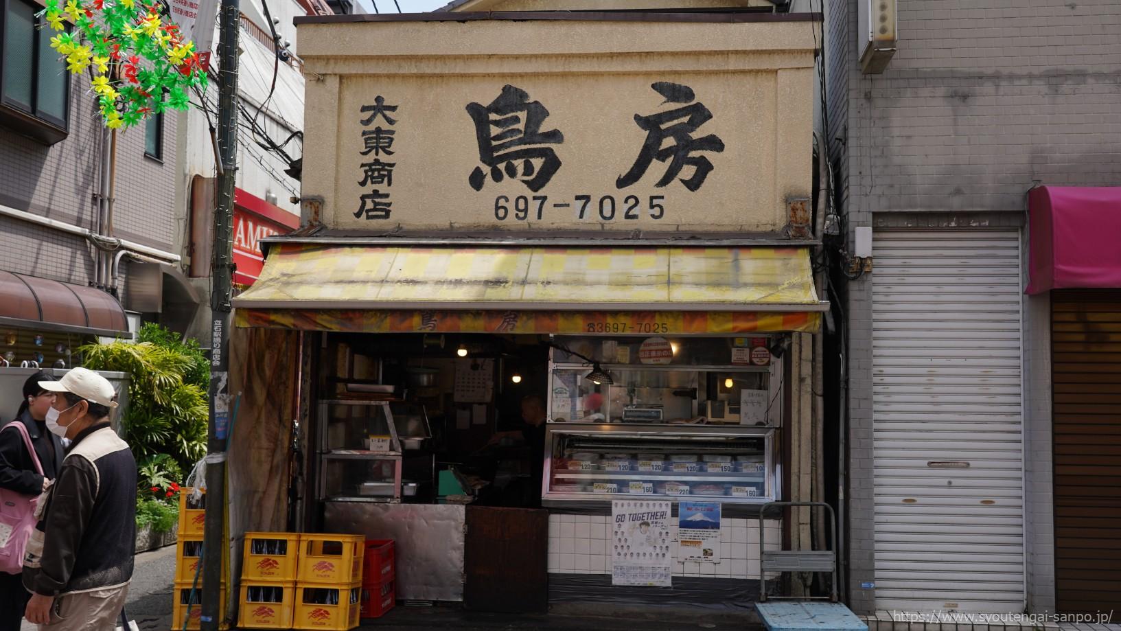 鳥房