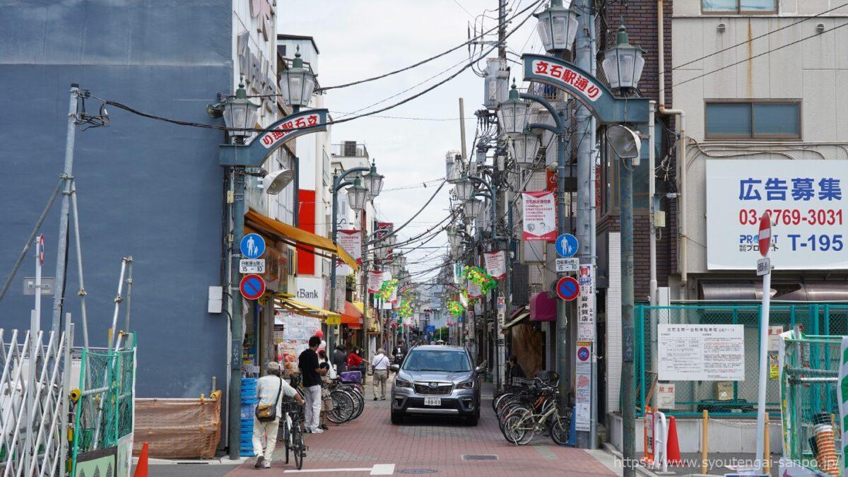 立石駅通り商店会02