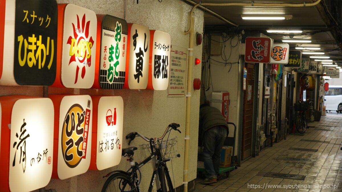飲み屋街通路