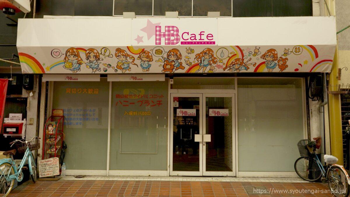 ハニーブランチカフェ