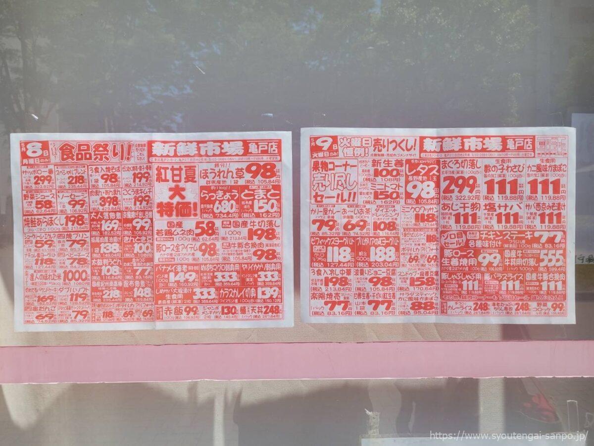新鮮市場商品チラシ