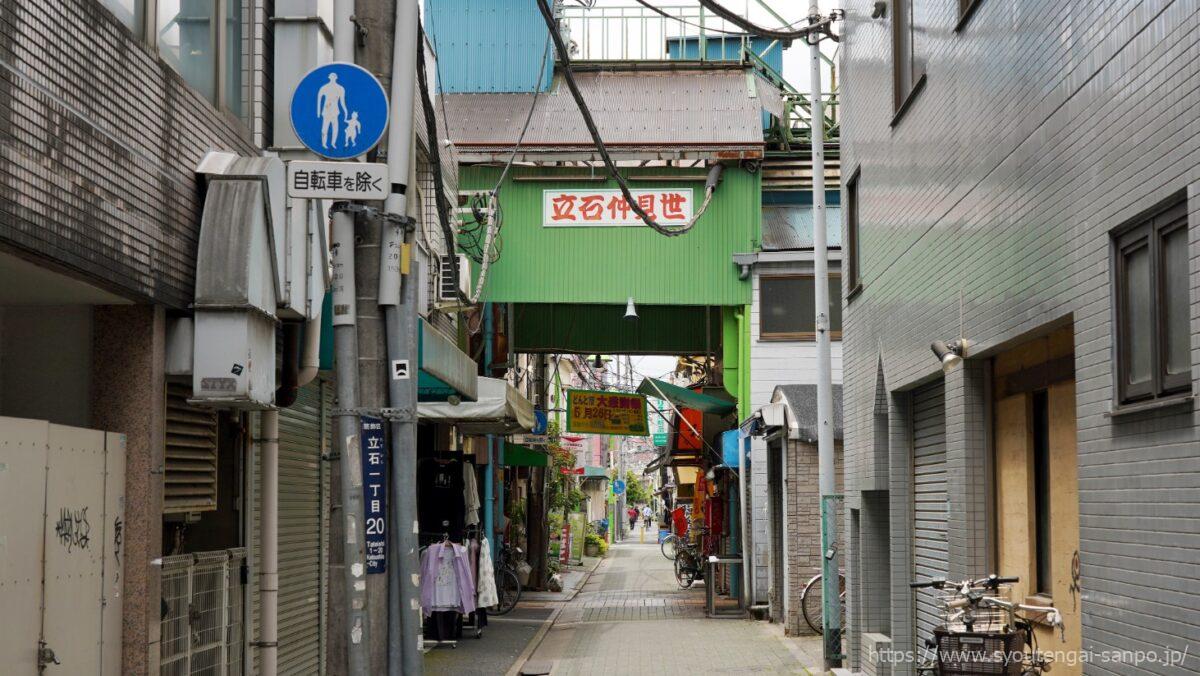 立石仲見世共盛会が見える
