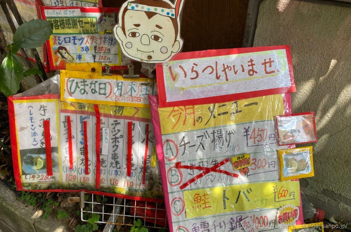 とっちゃんぼうやの張り紙04