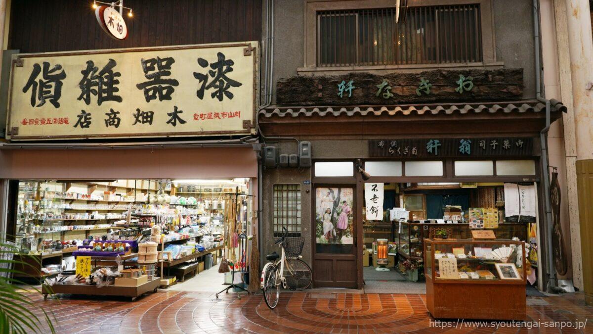 木畑商店