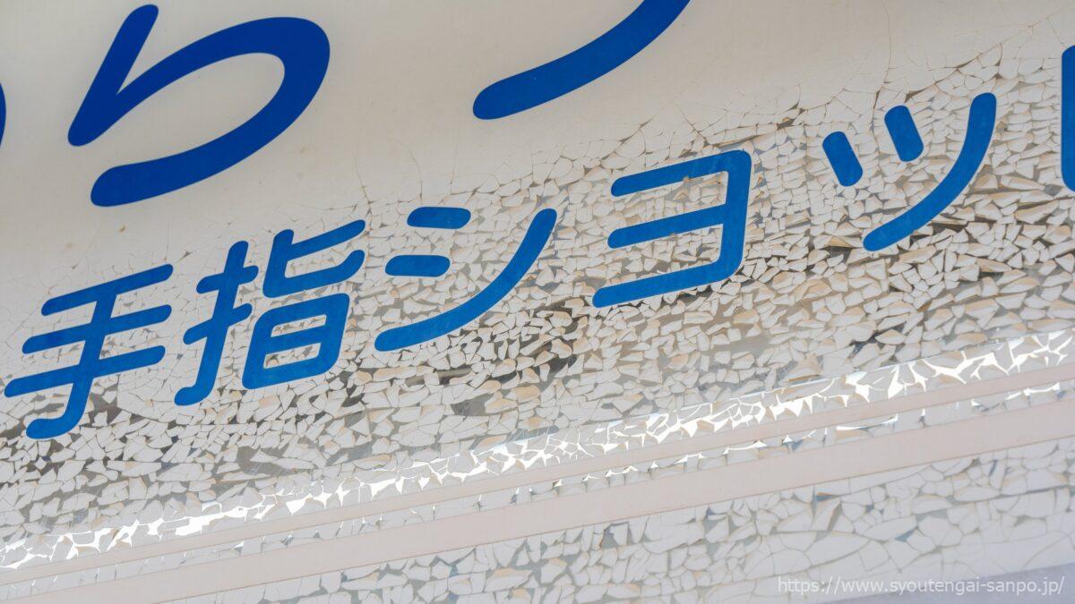 看板デティール
