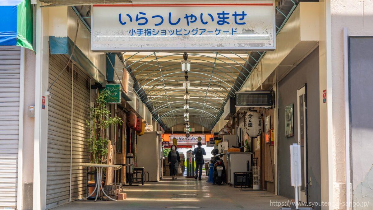 商店街正面