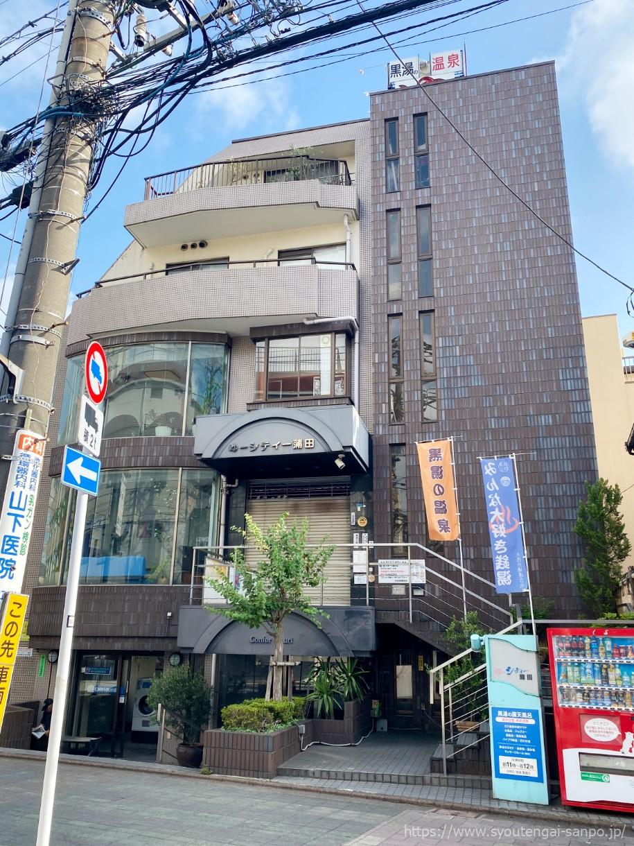 ゆーシティー蒲田