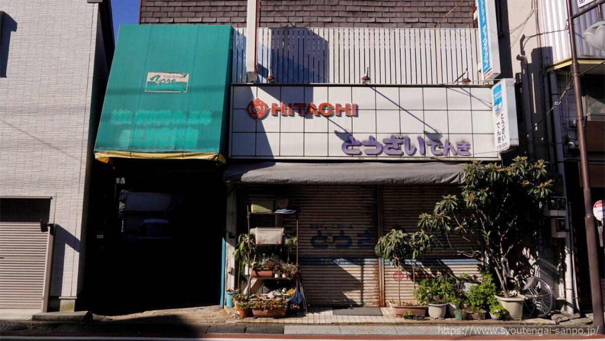 とうざいでんき