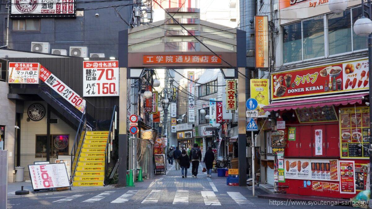 工学院通り商店会