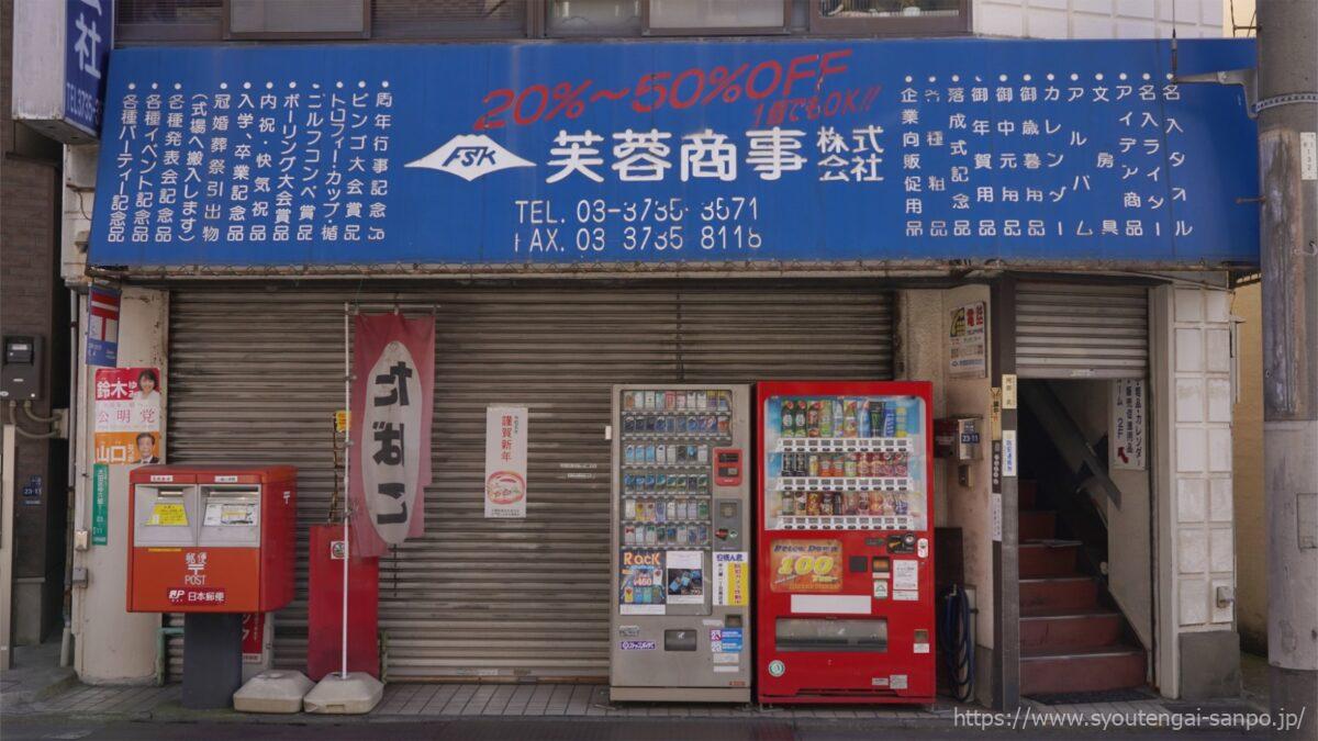 仲六郷一丁目商店会の風景02