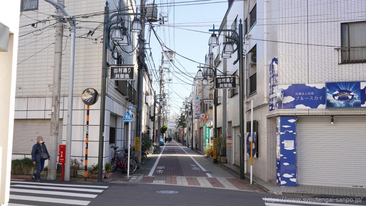 出村通り共栄会