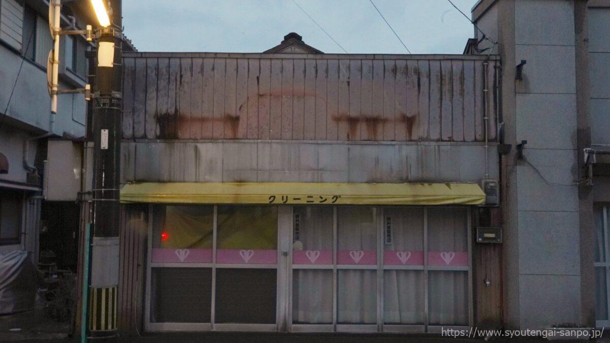 レトロなクリーニング店
