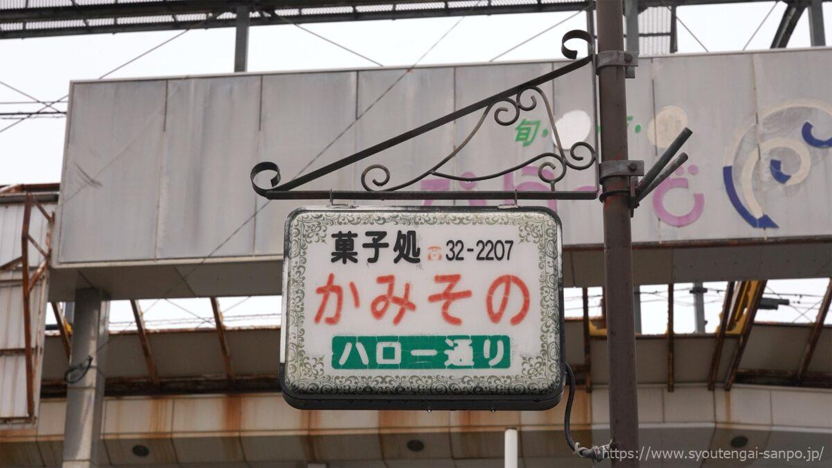 ハロー通り商店街の街路灯03