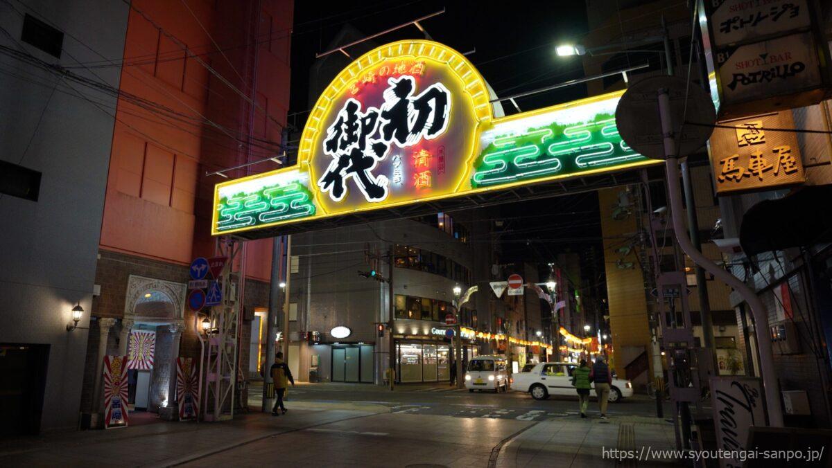 上野町通のアーチ