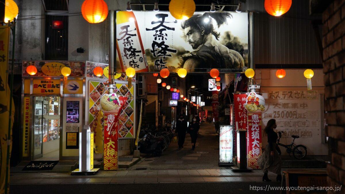 恵比寿横町入り口