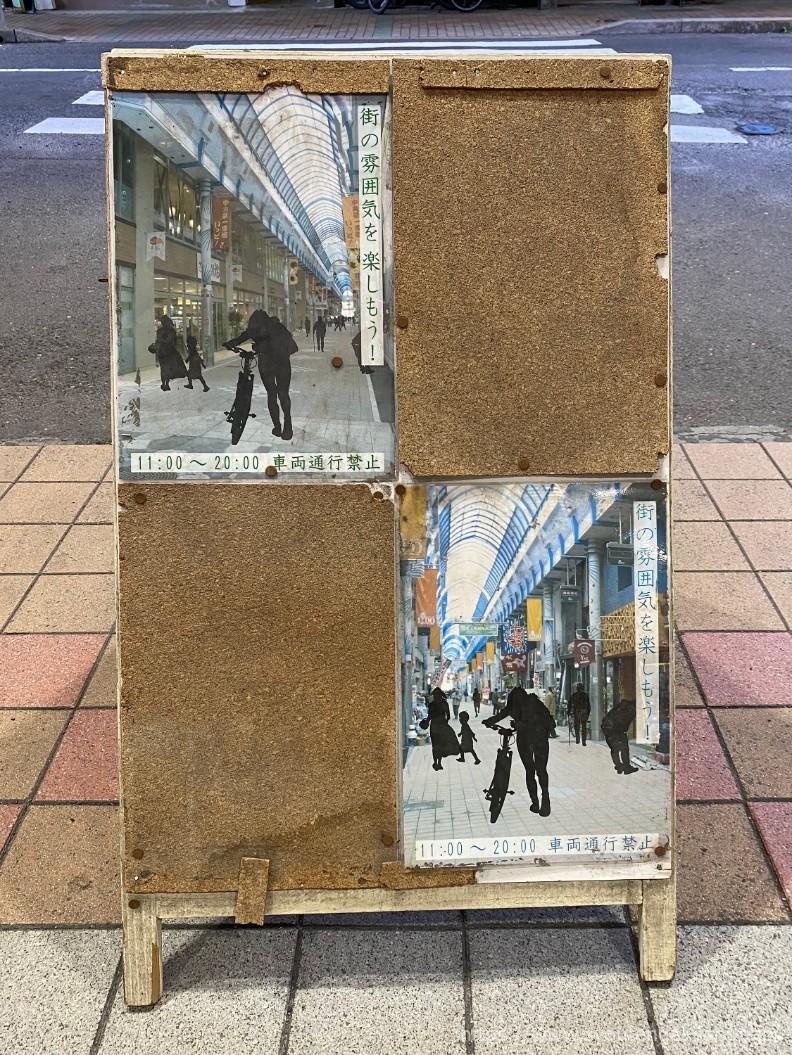 商店街の看板