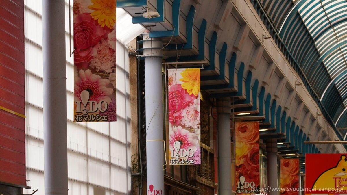 アーケード内の旗