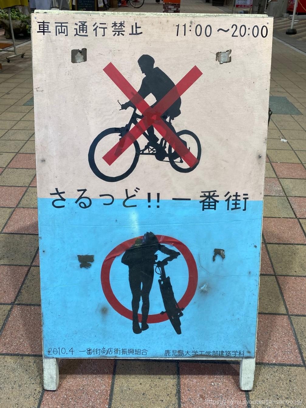 車両通行禁止看板