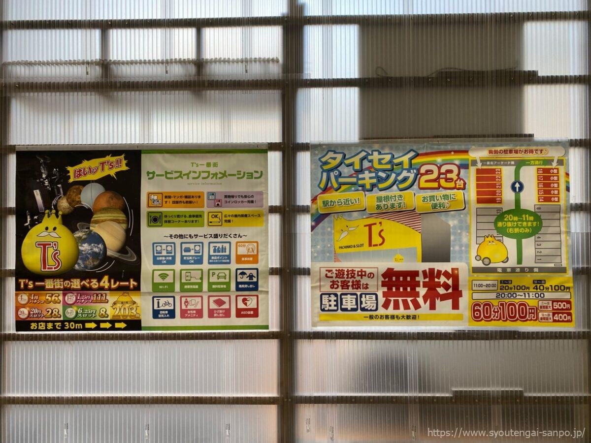 タイセイパーキング広告