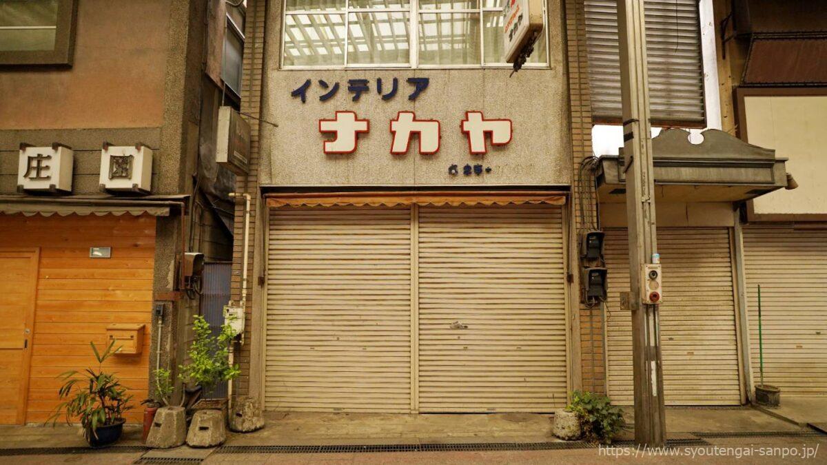 インテリア_ナカヤ