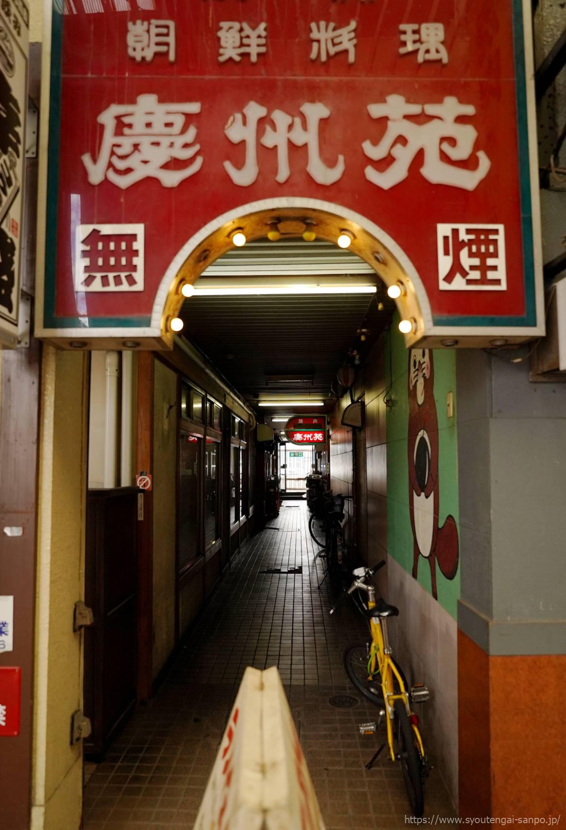 慶州苑