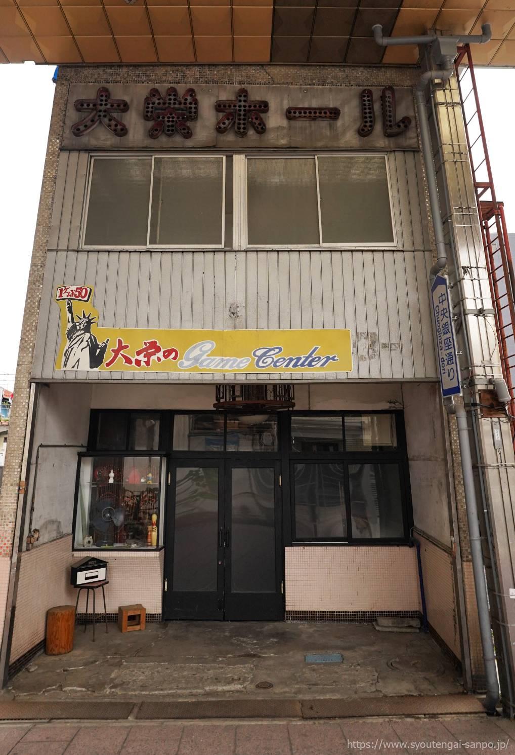 大栄ホール
