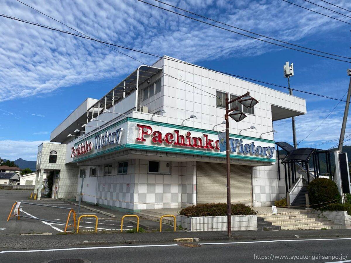 パチンコビクトリー