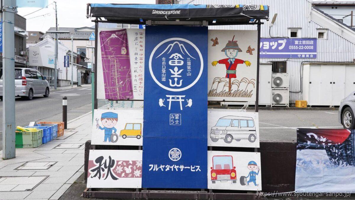 フルヤタイヤサービス