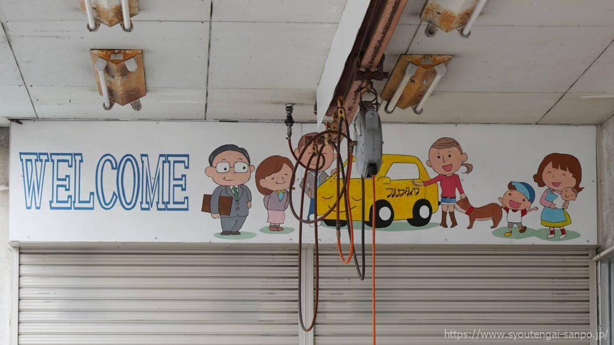 車屋の看板イラスト02