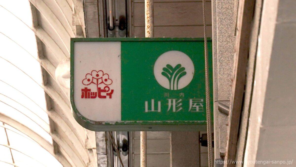 アーケード内店舗看板02