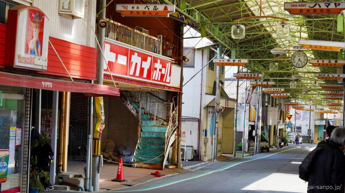 新地商店街の風景