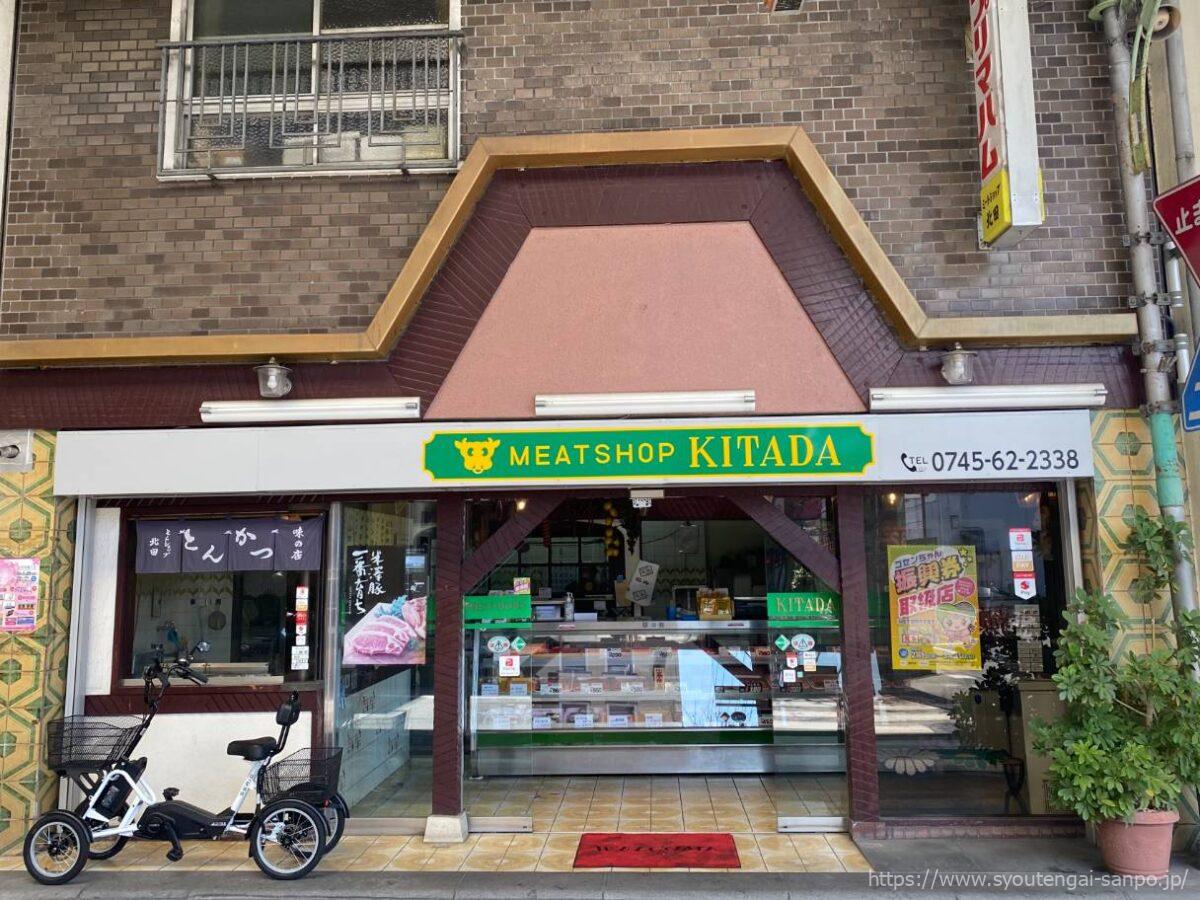 MEATSHOP_KITADA