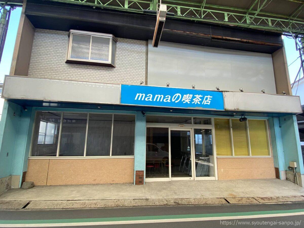 mamaの喫茶店