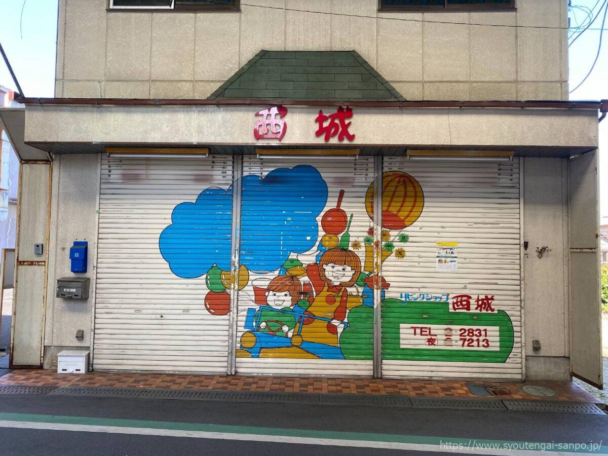 西城