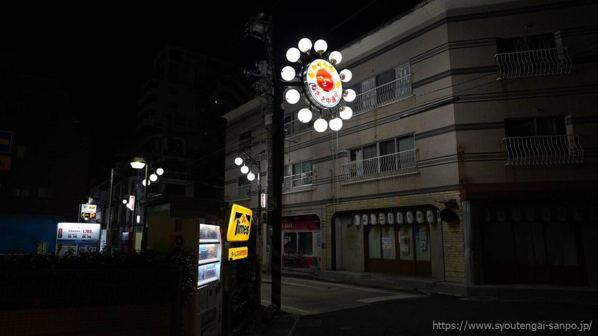 なぎさ中通り商店街の街路灯02