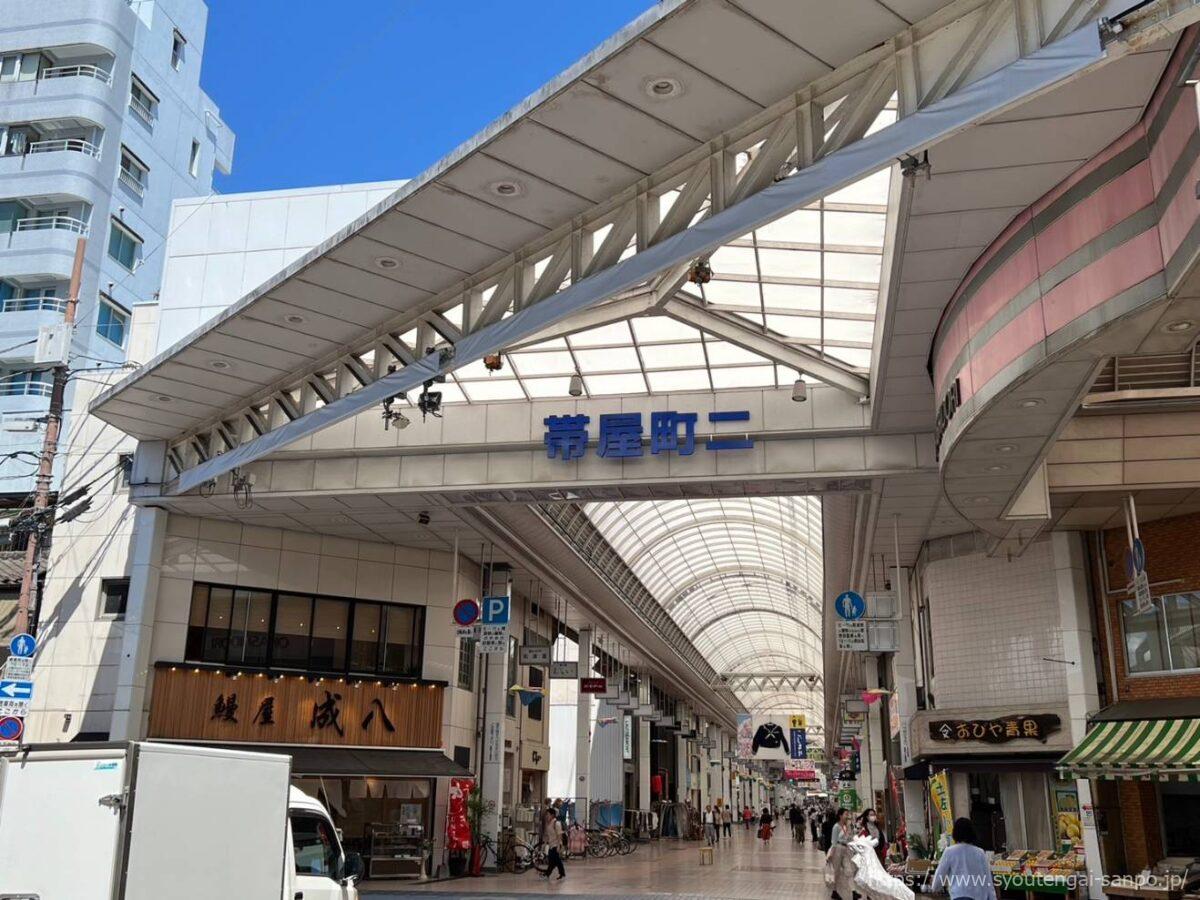 帯屋町二丁目商店街