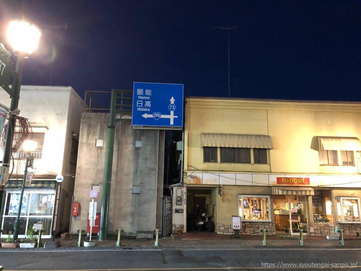 番場商店街の風景