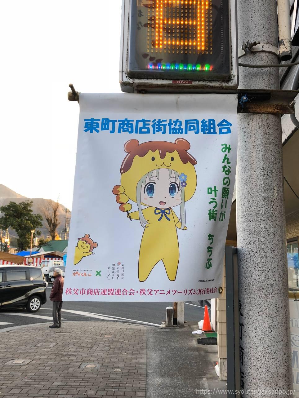 東町商店街協同組合のタペストリー