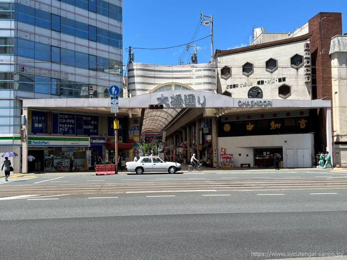 大橋通り商店街