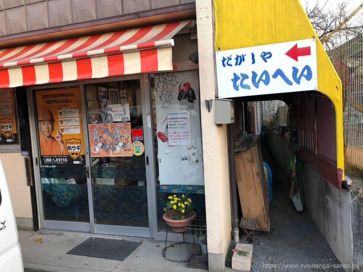 だがしやたいへい02