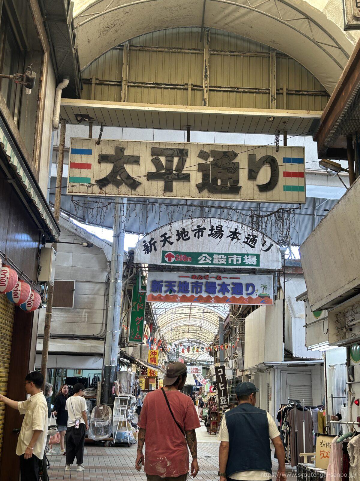 太平通りの看板