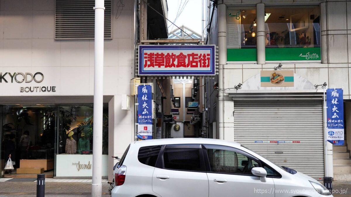 浅草飲食店街02