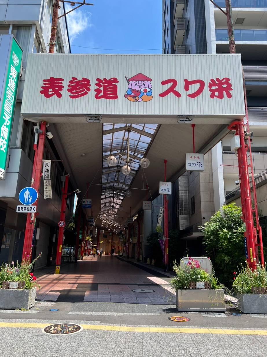 表参道スワマエ